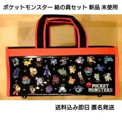 ポケットモンスター(Pokémon) 画材 絵の具セット 小学生 未使用