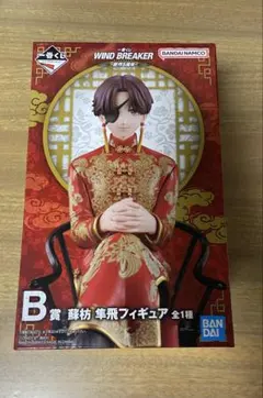 ウィンブレ一番くじ WIND BREAKER -原作5周年B賞 蘇枋隼飛