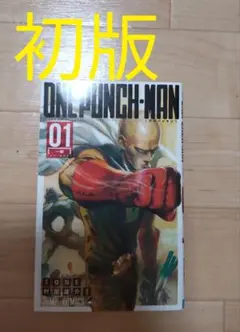 ワンパンマン 01 初版