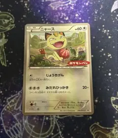 ニャース ポケモンパン プロモ 106/XY-P PROMO XYシリーズ - メルカリ