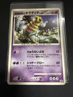 2026年最新】109/DP-P 現実世界のギラティナの人気アイテム - メルカリ