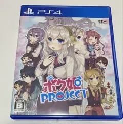 n*e様 PS4 ボク姫PROJECT