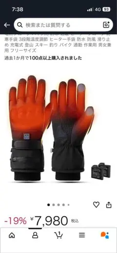 電熱バイクグローブ ブラック フリーサイズ　バッテリー付