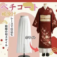 ペチコート レース 和装 インナー 裾除け ロング 90cm 白 透け防止のサムネイル