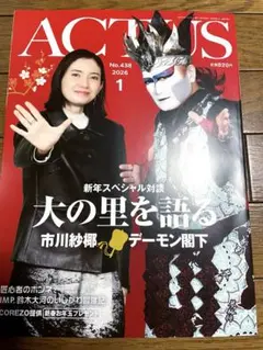 アクタス ACTUS No.438 2026年1月号 最新号