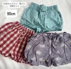 かぼちゃパンツ　短パン　3枚セット　90cm GAP テータテート