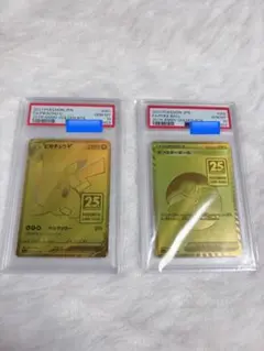 ポケカ　連番　PSA10 25th ピカチュウ　モンスターボール　ゴールデン