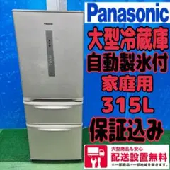 2025年最新】冷蔵庫パナソニック315の人気アイテム - メルカリ