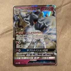 アローラキュウコンGX RR SM12a TAG TEAM GXタッグオールス…