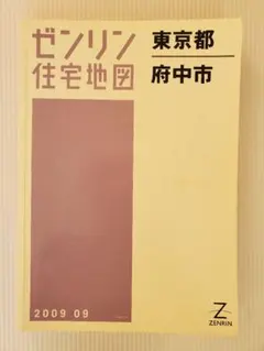 2025年最新】住宅地図 東京の人気アイテム - メルカリ