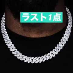 キューバンチェーン