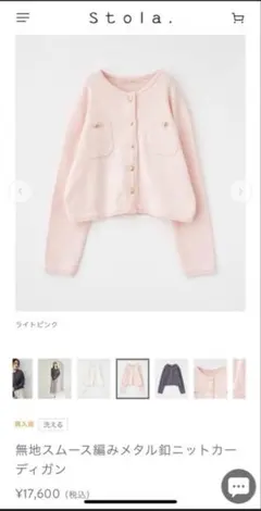 stola 無地スムース編みメタル釦ニットカーディガン　ピンク