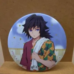 極楽湯 鬼滅の刃 冨岡義勇缶バッジ