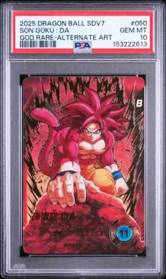 PSA10 SDV7-050 孫悟空DA パラレル GDR スーパーダイバーズ - メルカリ