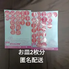 ヤマザキ春のパンまつり 2026 シール60点　お皿2枚分 メルカリ便