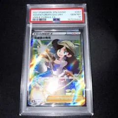 ポケカ 冒険家の発見 SR 267/184 PSA10 1枚
