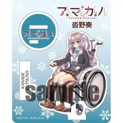 アマカノイラスト展 アクリルフィギュア 沓野奏 あざらしそふと ピロ水 新品のサムネイル