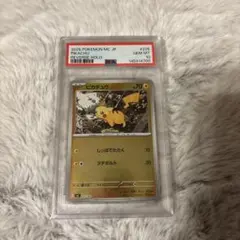 【PSA10】ピカチュウ ミラー 225/742 スタートデッキ100