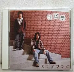 カナデフウビ 『トビラ 』シングルCD