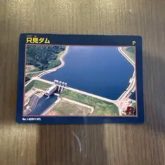 【限定品】内の倉ダムカード 内の倉ダム ダムカード - メルカリ