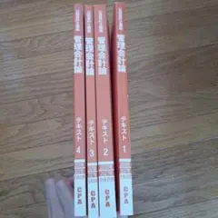 2026年管理会計論 テキスト 1-4 セット