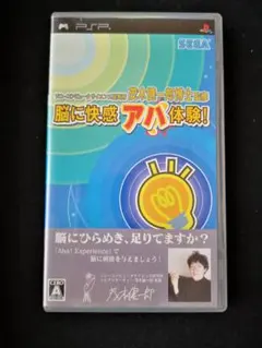 【PSP】脳に快感 アハ体験!