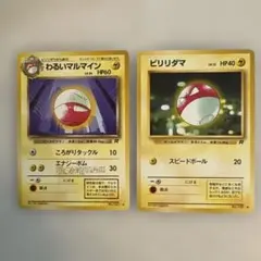 ポケモンカード　旧裏　わるいマルマイン ビリリダマ　2枚セットのサムネイル