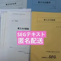 SEG 東工大　テキスト