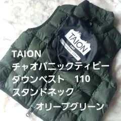 TAION チャオパニック　ダウンベスト　スタンドネック　グリーン　美品　110