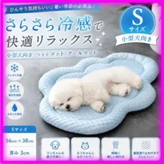 冷感雲形ペットマット　Sサイズのサムネイル