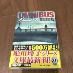 【美品】オムニバス