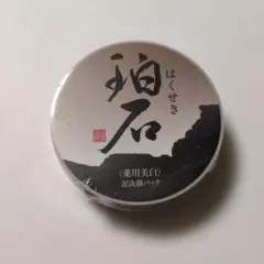 2026年最新】珀石 洗顔の人気アイテム - メルカリ