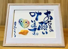 No.2115 シーグラスアート　筆文字　ダブルフレーム⭐️あなたの願い叶います