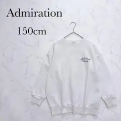 【Admiration】トレーナー 150cm 裏起毛 長袖 スウェット 刺繍