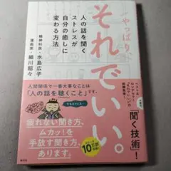 それでいい。細川翔々・水島広子著