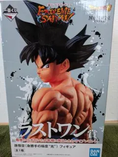 2025年最新】extreme saiyan ラストワンの人気アイテム - メルカリ