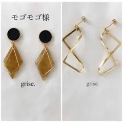 モゴモゴ様 リクエスト 2点 まとめ商品