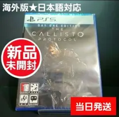 【新品未開封】Callisto Protocol PS5 カリストプロトコル