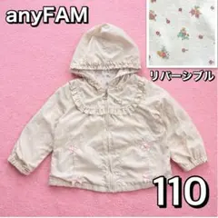 anyFAM リバーシブル ジャケット ウィンドブレーカー パーカー 110