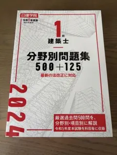 2023年版　一級建築士　参考書　新品　インデックス付 2023年版 1級建築士 最短合格テキスト&問題集 | 大脇賢次, 黒瀬匠