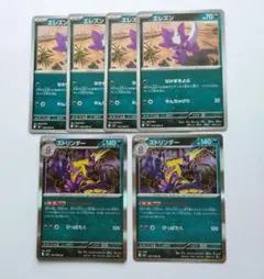 エレズン　4枚　ストリンダー　2枚　ポケモンカード　インフェルノX