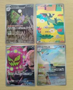 ポケカ arまとめ売り 計4枚