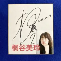 2025年最新】桐谷美玲サインの人気アイテム - メルカリ