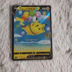 そらをとぶピカチュウV RR S8a 25th ANNIVERSARY COL…