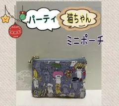 ハンドメイドミニポーチ^..^♩猫、鍵、薬、印鑑、御守り、小物入れ、小銭入れ