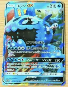 【新品未使用】ヨワシGX　RR　014/050