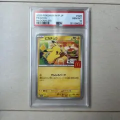 う*ず様 2025 ピカチュウ PSA10 マクドナルド