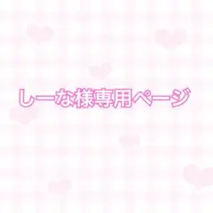 [簡易オーダー しーな様専用ページ] ぬい服　着ぐるみ