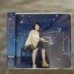 ユンナ ほうき星 アニメ CD