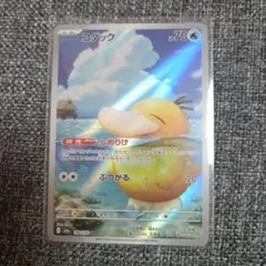 ポケモンカード　コダック　AR メガドリームex